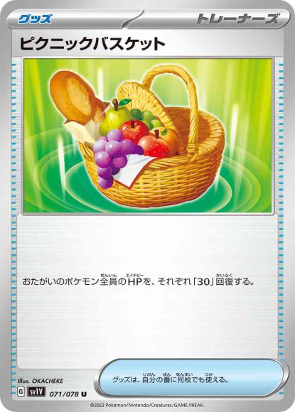ピクニックバスケット
