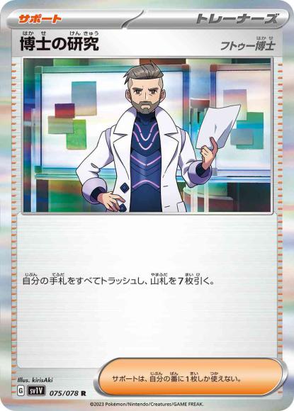 博士の研究/フトゥー博士