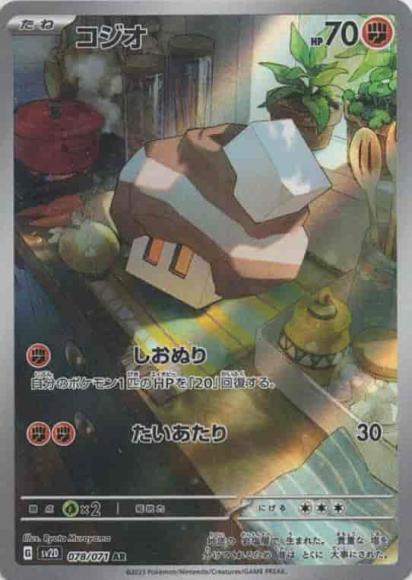 コジオ