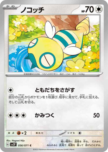 ノコッチ(C)