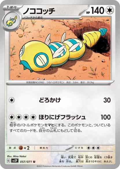 ノココッチ(U)