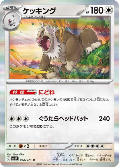ケッキング(R)