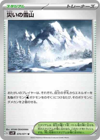 災いの雪山(U)