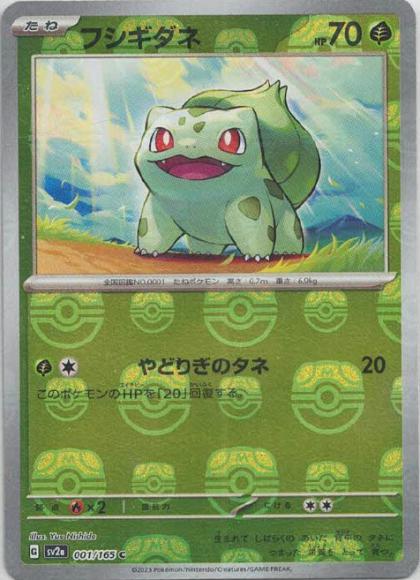 【超美品】フシギダネ　マスターボールミラー　【PSA10】