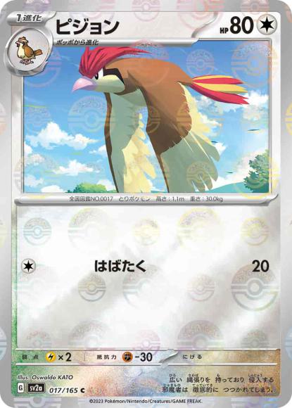 ピジョン(モンスターボールミラー)