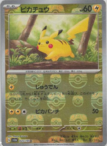 【PSA10】ピカチュウ マスターボール ミラー