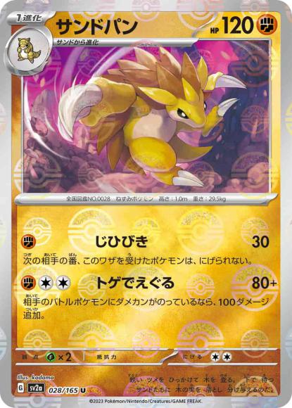 サンドパン(モンスターボールミラー)