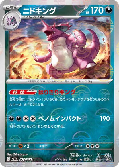 ニドキング(モンスターボールミラー)