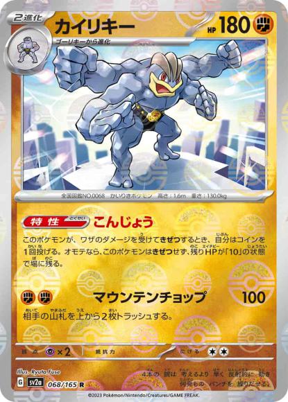 カイリキー(モンスターボールミラー)