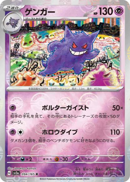 ホビーステーションシングル通販店 / ヤドン＆コダックGX(SA)(SR)