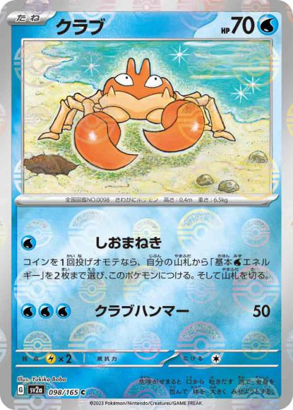クラブ(モンスターボールミラー)