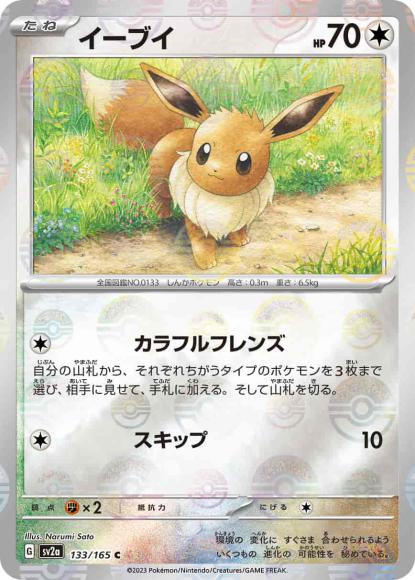 イーブイ(モンスターボールミラー)