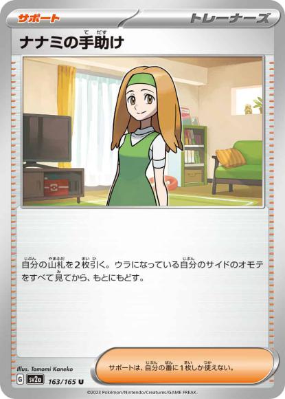 ナナミの手助け(U)