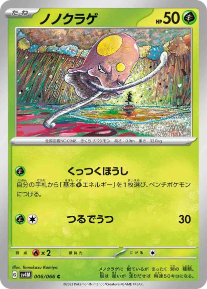 ノノクラゲ(C)