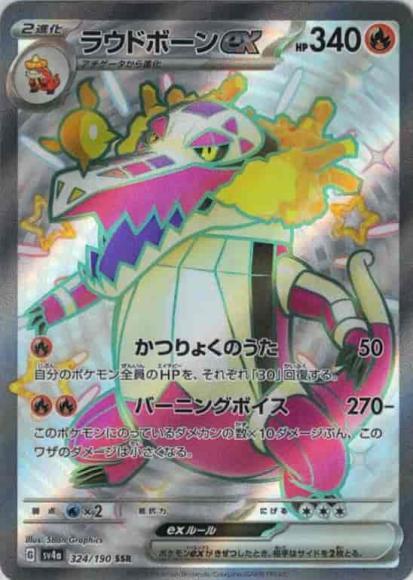 ラウドボーンex(SSR)