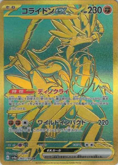 ホビーステーションシングル通販店 / コライドンex(UR)