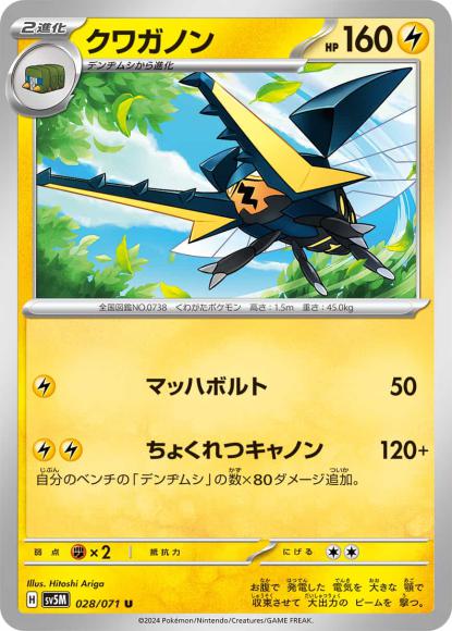 クワガノン(U)