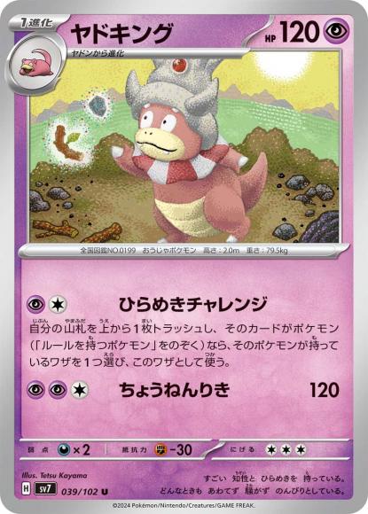 ヤドキング(U)