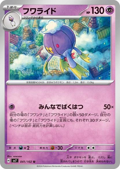 フワライド(U)