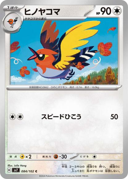 ヒノヤコマ(C)