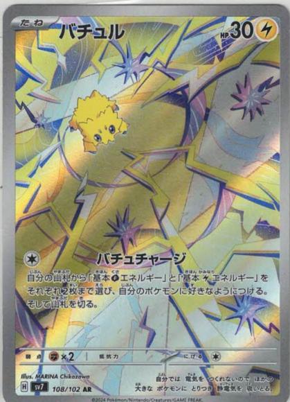 バチュル(AR)