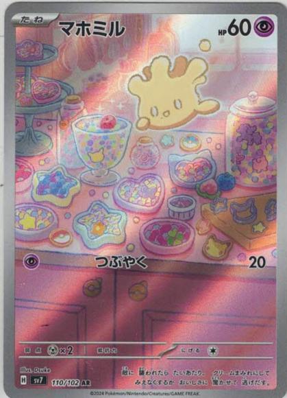 マホミル(AR)