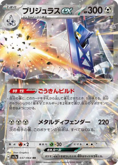 (キズあり特価品)ブリジュラスex(RR)