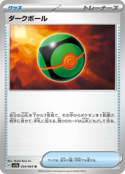 ダークボール(U)