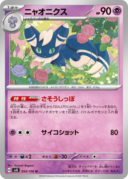 ニャオニクス(U)