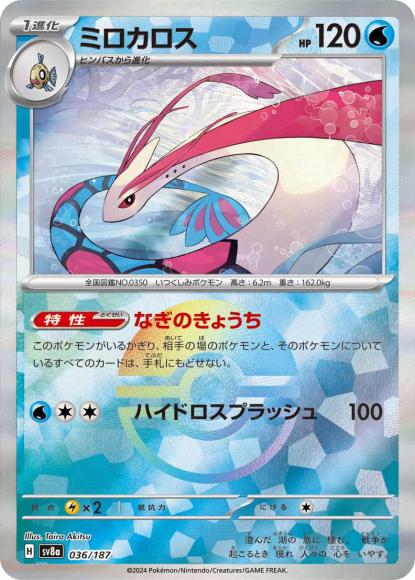 ミロカロス(ミラー）