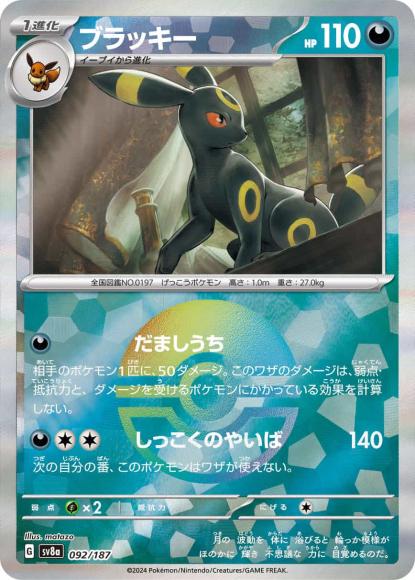 ブラッキー(ミラー）