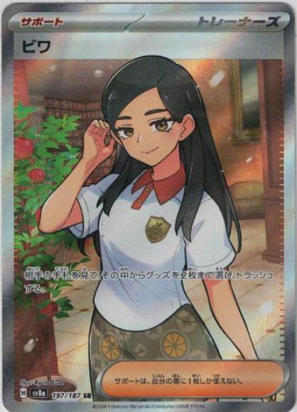 ビワ