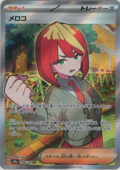 メロコ