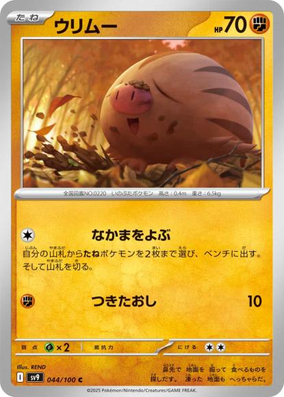 ウリムー(C)