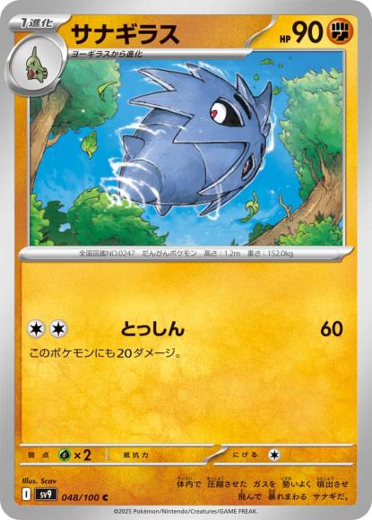 サナギラス(C)