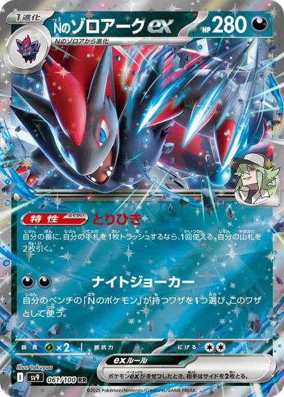 Nのゾロアークex(RR)