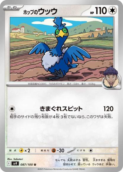 ホップのウッウ(U)