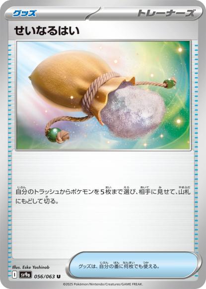 せいなるはい(U)