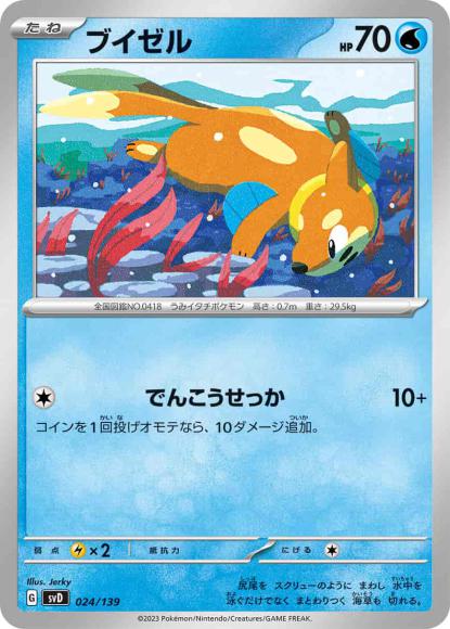 ブイゼル()