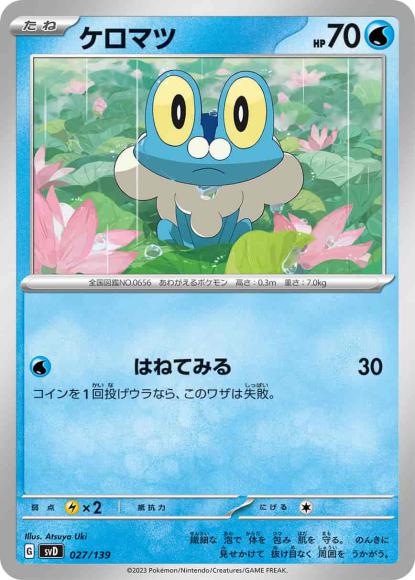 ケロマツ()