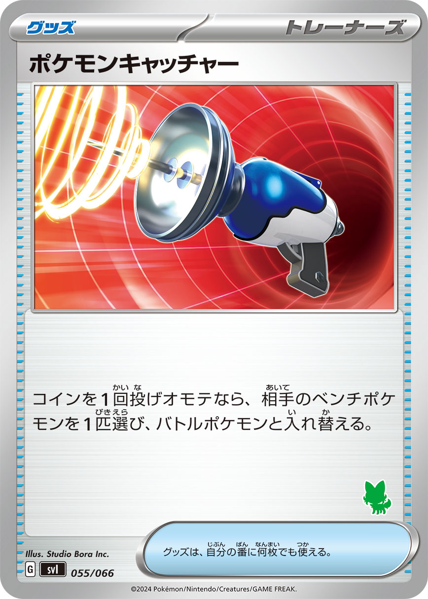 ポケモンキャッチャー(ニャオハ)