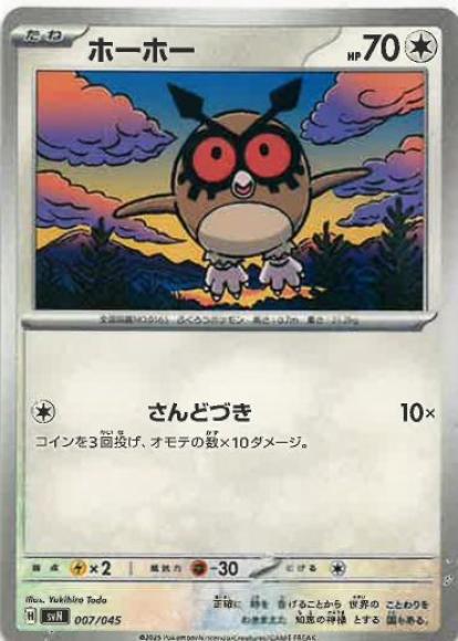 ホーホー