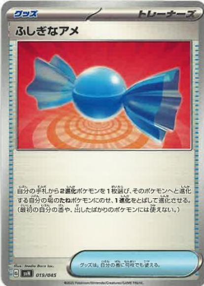ふしぎなアメ