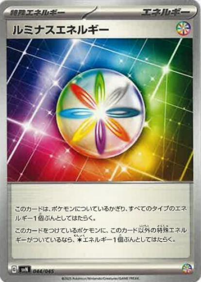 ルミナスエネルギー