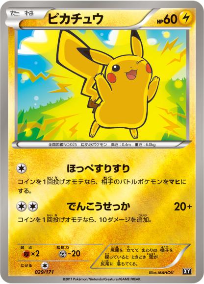 かたいおまもり ポケモンカード 122 171 Xy トレーナーズ Trainer S グッズ 17 人気のファッションブランド