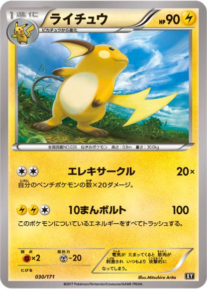 ライチュウ(-)
