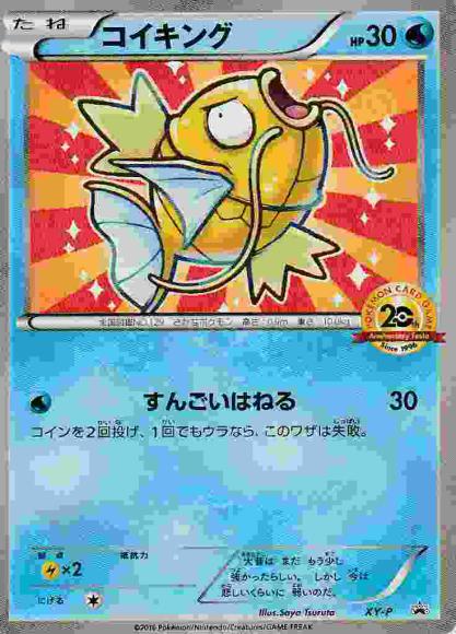 ホビーステーションシングル通販店 / コイキング(ポケモンカードゲーム
