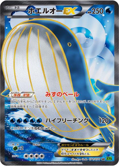 PSA10鑑定済〕ホエルオーEX【SR】{071/070}