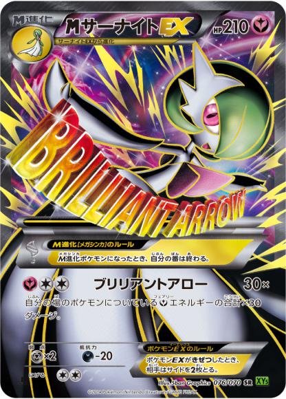 ポケモンカード　メガサーナイトEX SR