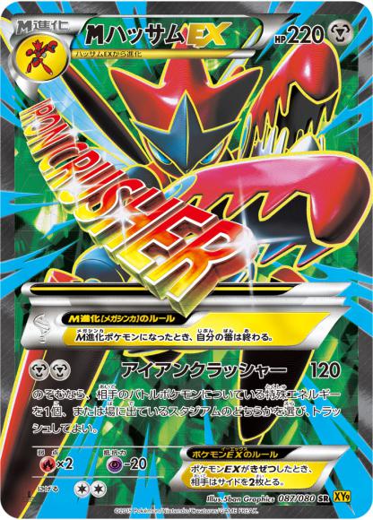 ハッサムEX SR 1ed トレーディングカード